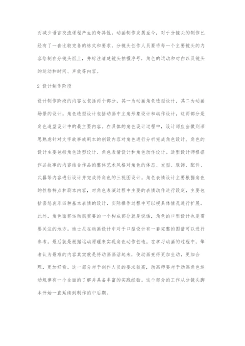 基于Flash的二维动画制作技术.docx