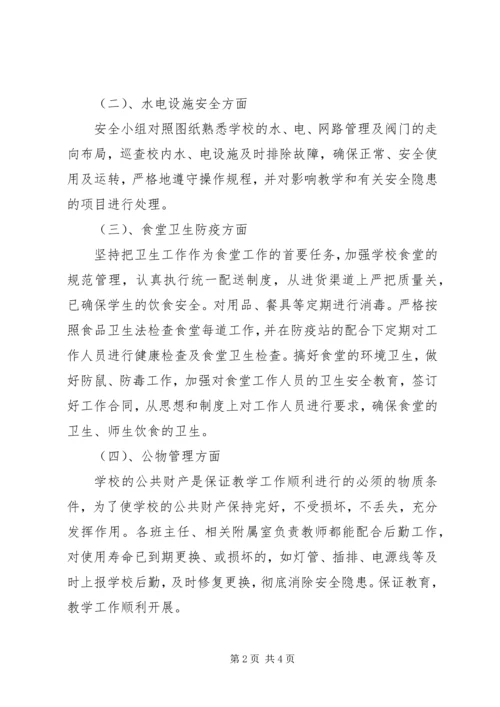 学校自检自查报告范文.docx