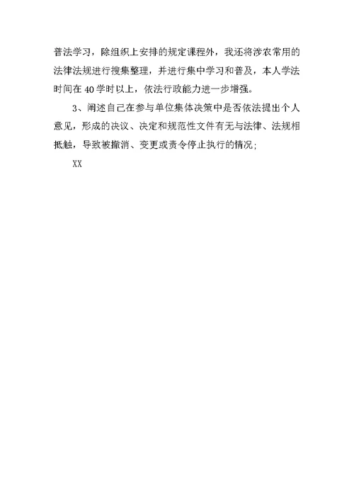 农委纪检组长述职报告