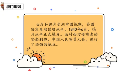 7不甘屈辱 奋勇抗争 第一课时（课件）-道德与法治五年级下册统编版