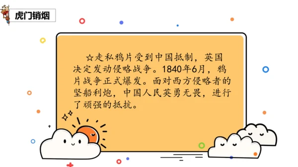 7不甘屈辱 奋勇抗争 第一课时（课件）-道德与法治五年级下册统编版