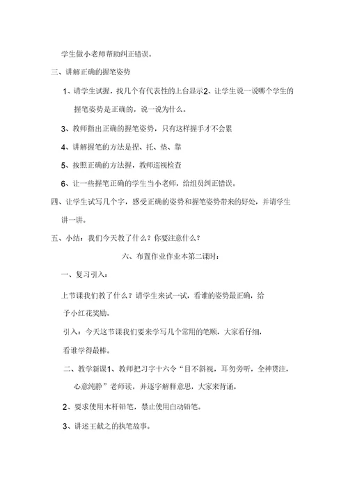 第一课写字的姿势和执笔方法
