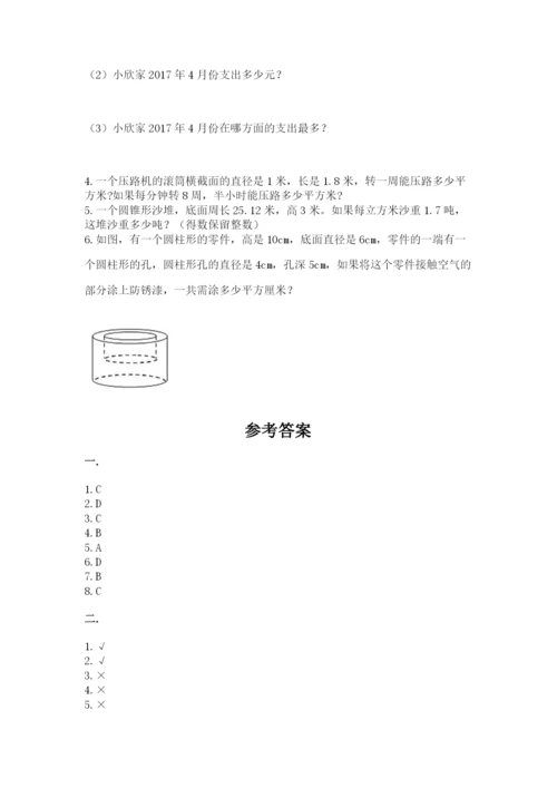 北师大版六年级数学下学期期末测试题【网校专用】.docx