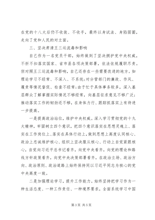 在全面彻底肃清王三运流毒和影响专题民主生活会上的发言.docx