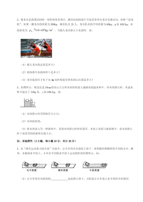 第一次月考滚动检测卷-重庆市九龙坡区物理八年级下册期末考试专项练习试题（含答案及解析）.docx