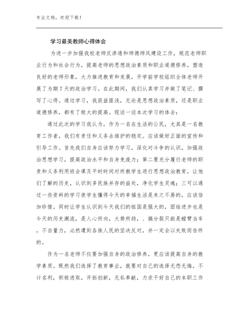 学习最美教师心得体会范文20篇文档合集.docx