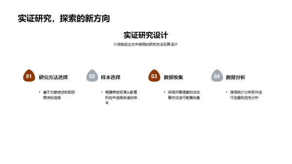 探索教育学新视角