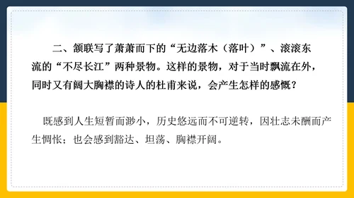 登高诗词解斩PPT教学课件