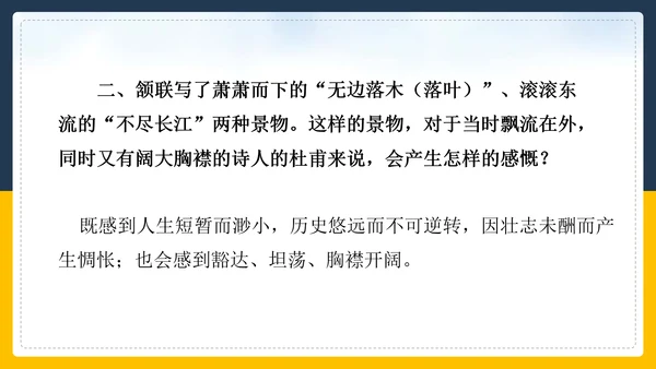 登高诗词解斩PPT教学课件
