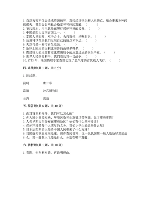 部编版六年级下册道德与法治期末测试卷附完整答案（必刷）.docx