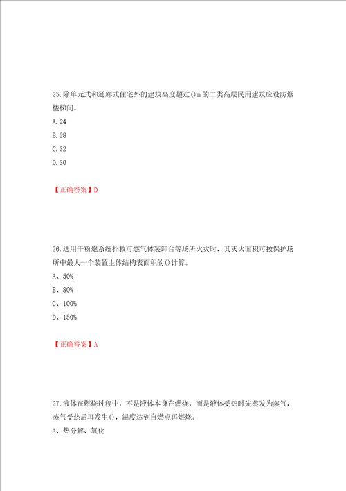 二级消防工程师综合能力试题押题训练卷含答案34