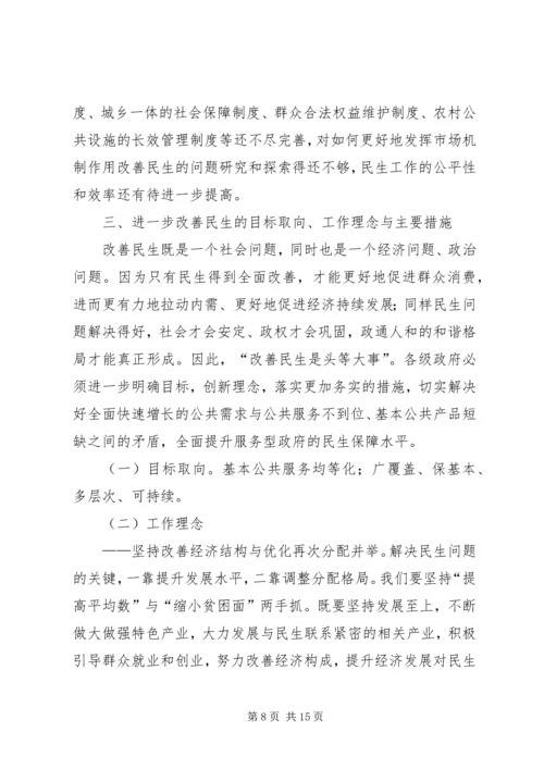 关于对进一步改善民生问题的调查与思考.docx