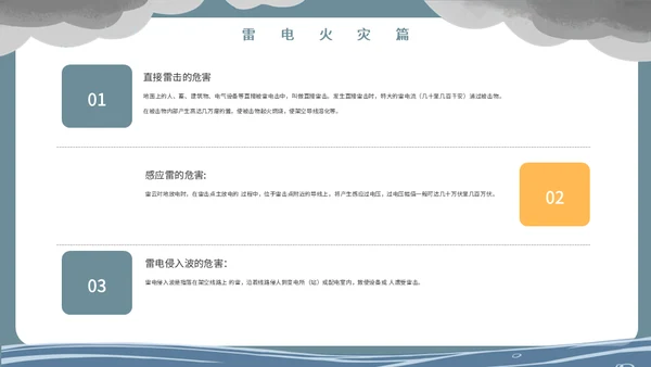 洪水泥石流自然灾害安全教育通用PPT模板