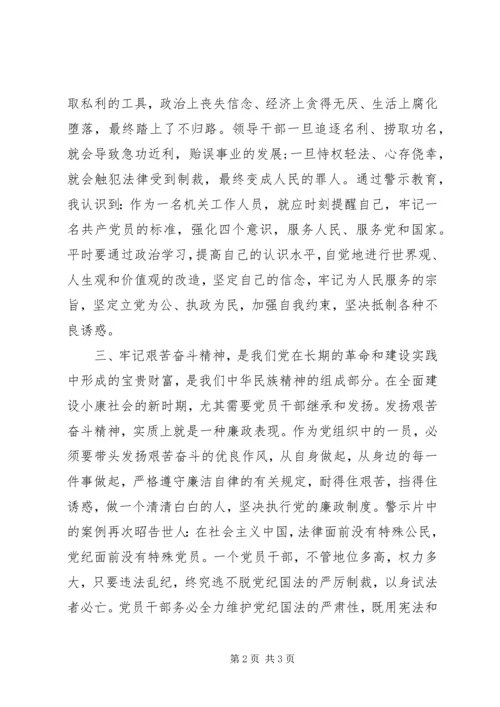 观看反腐倡廉警示片《警醒》心得体会.docx
