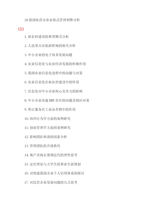 工商论文题目大全.docx