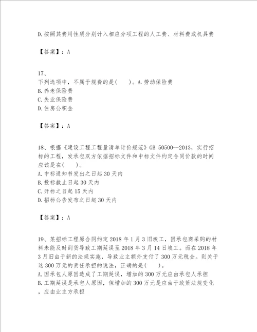一级建造师之一建建设工程经济题库含完整答案夺冠系列