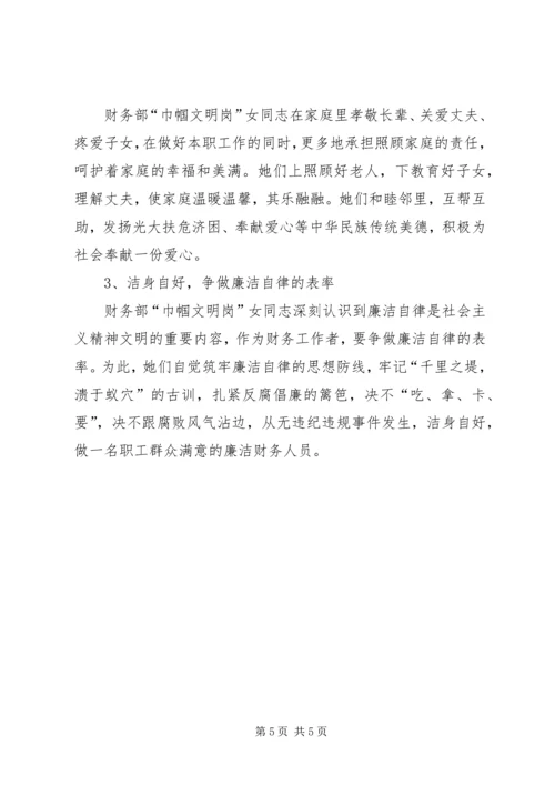 公司巾帼文明岗先进事迹材料.docx