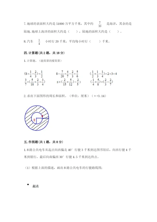 人教版数学六年级上册期末考试卷及答案【名师系列】.docx