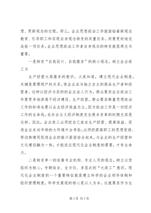 试论新形势下党建思想政治工作的创新方法 (4).docx