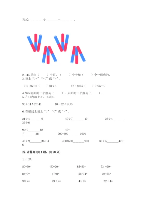 小学二年级下册数学期末测试卷及完整答案【全国通用】.docx