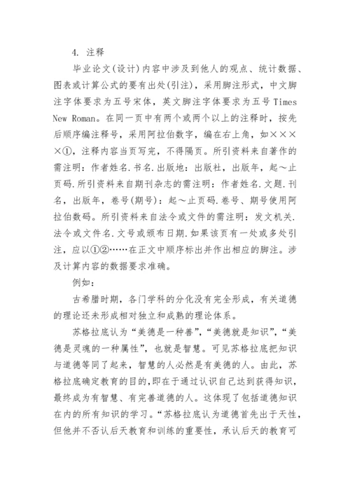 本科生毕业论文(设计)基本格式要求.docx