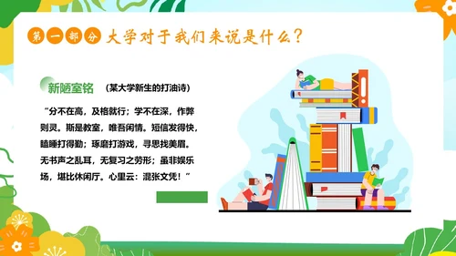 大学开学第一课秋季开学季大学生开学主题班会PPT
