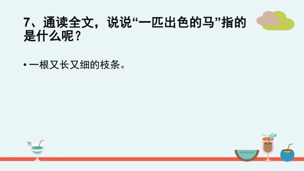 统编版二年级语文下册第二单元分课重难点复习课件