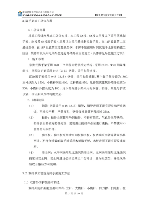 外墙悬挑脚手架专项安全施工方案.docx