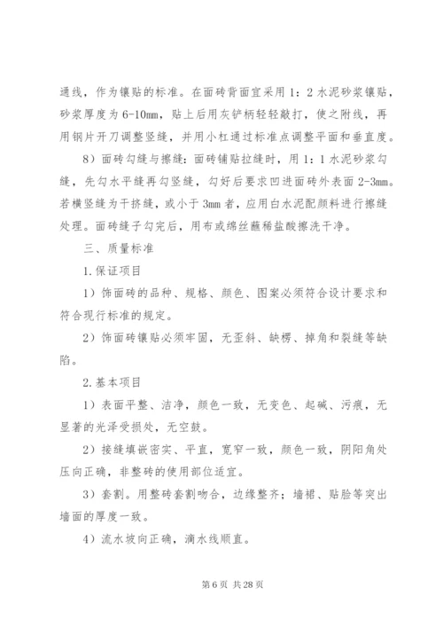 墙面砖整改方案(详细).docx