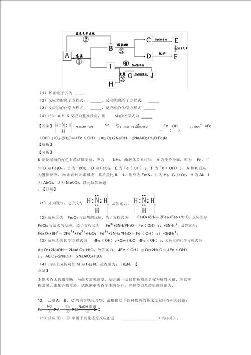 20202021高考化学知识点过关培优易错难题训练铁及其化合物及答案