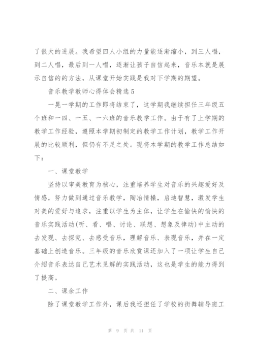 音乐教学教师心得体会.docx