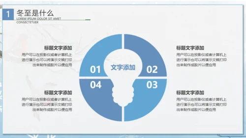 清新二十四节气之冬至主题班会通用PPT模板