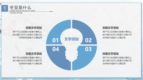 清新二十四节气之冬至主题班会通用PPT模板