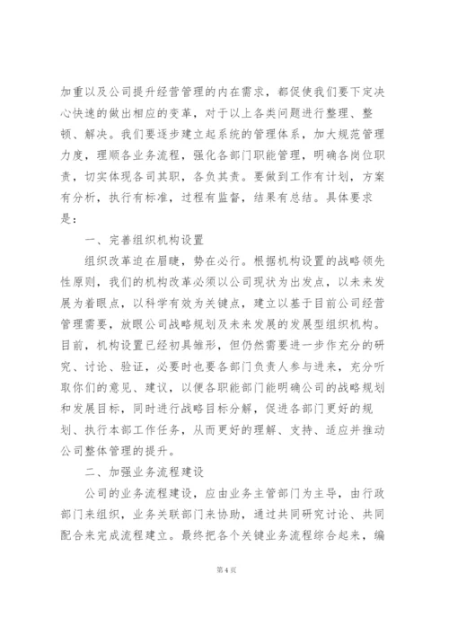 总经理年终工作总结5篇.docx