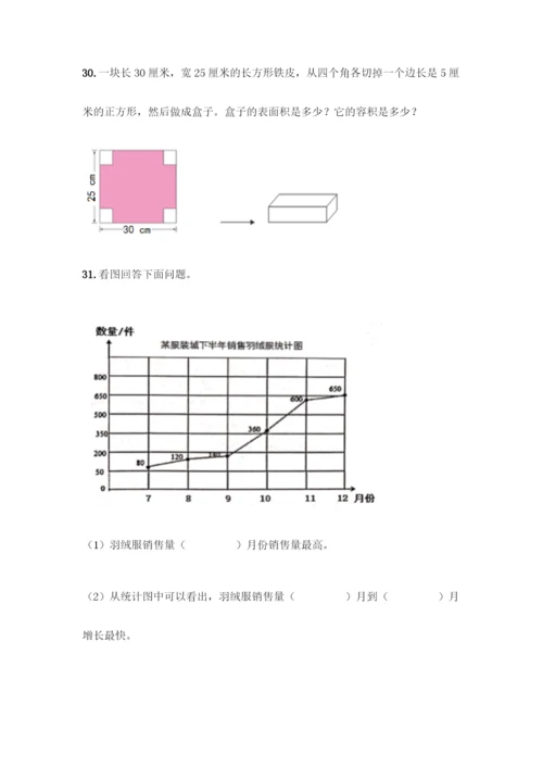 人教版五年级下册数学应用题专项练习精品(实用).docx