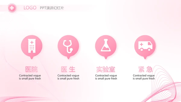 粉色唯美护士护理工作总结动态PPT