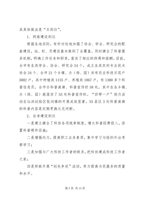 市科协工作小结及计划.docx