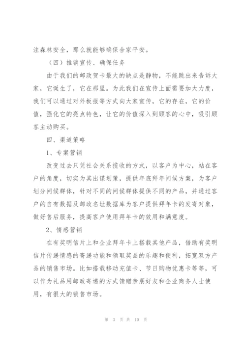 邮政营销策划方案.docx