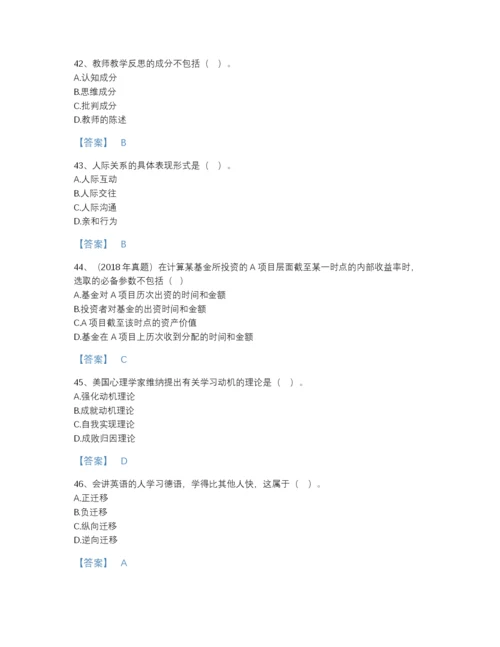 2022年中国高校教师资格证之高等教育心理学模考题型题库带解析答案.docx