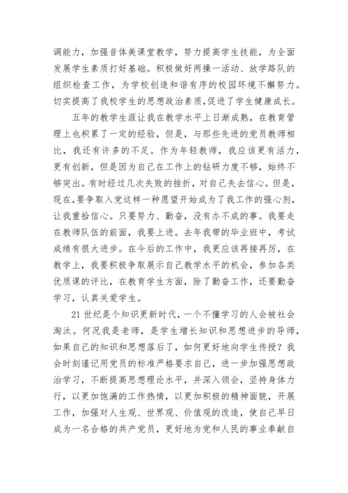 精选教师预备党员思想汇报范文.docx