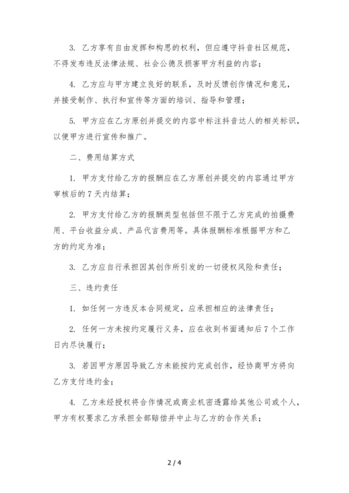 抖音达人签约合同(劳动关系-律师风险提示批注版).docx