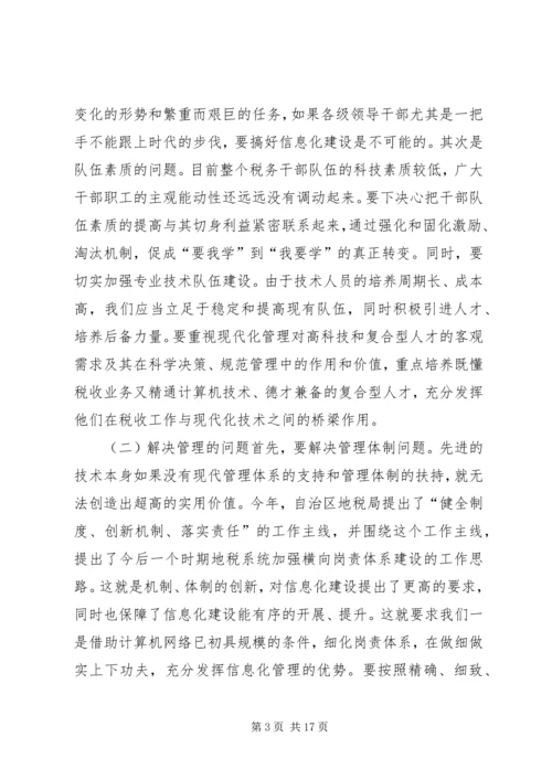 地税局长税收征管工作调研报告 (2).docx