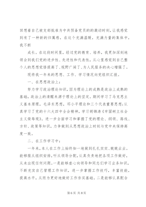 上半年党员思想汇精选范文.docx