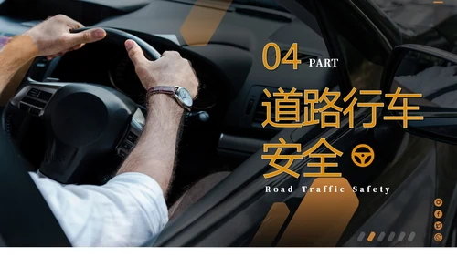 深色简约驾驶员交通安全知识培训PPT全国交通安全日