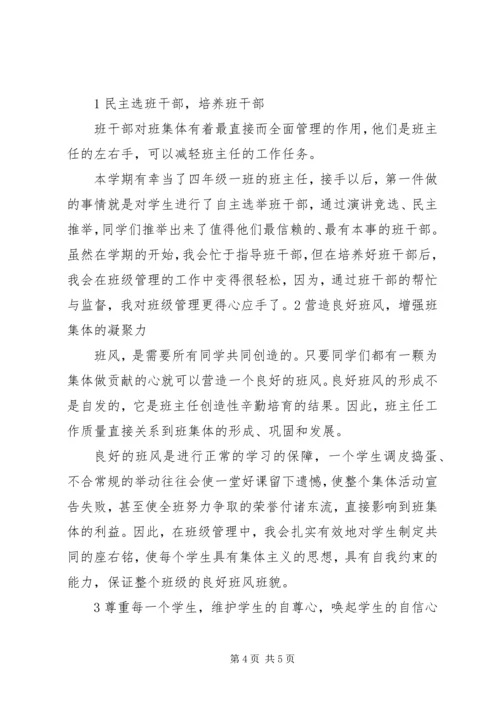 关于班级管理的建议书.docx