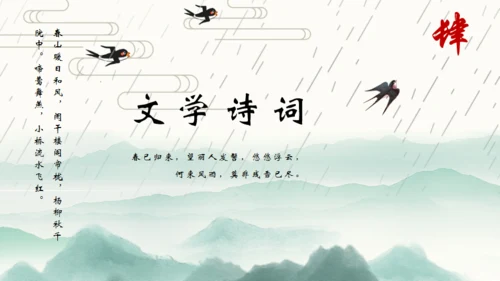 春风杨柳立春柳枝柳树通用PPT模板