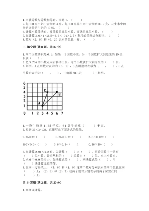 人教版五年级上册数学期中测试卷带答案解析.docx