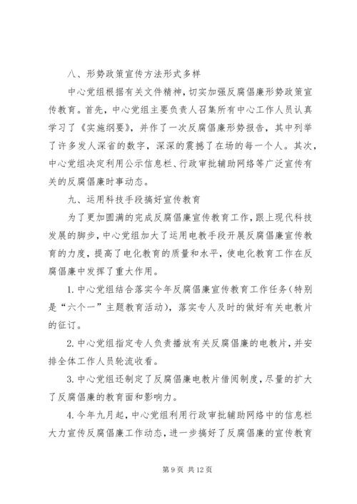 反腐倡廉宣教工作自查报告.docx