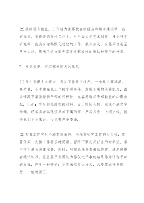 对党委书记的批评意见和建议.docx