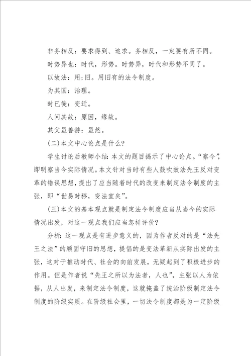 察今教案吕氏春秋察今教案共29页